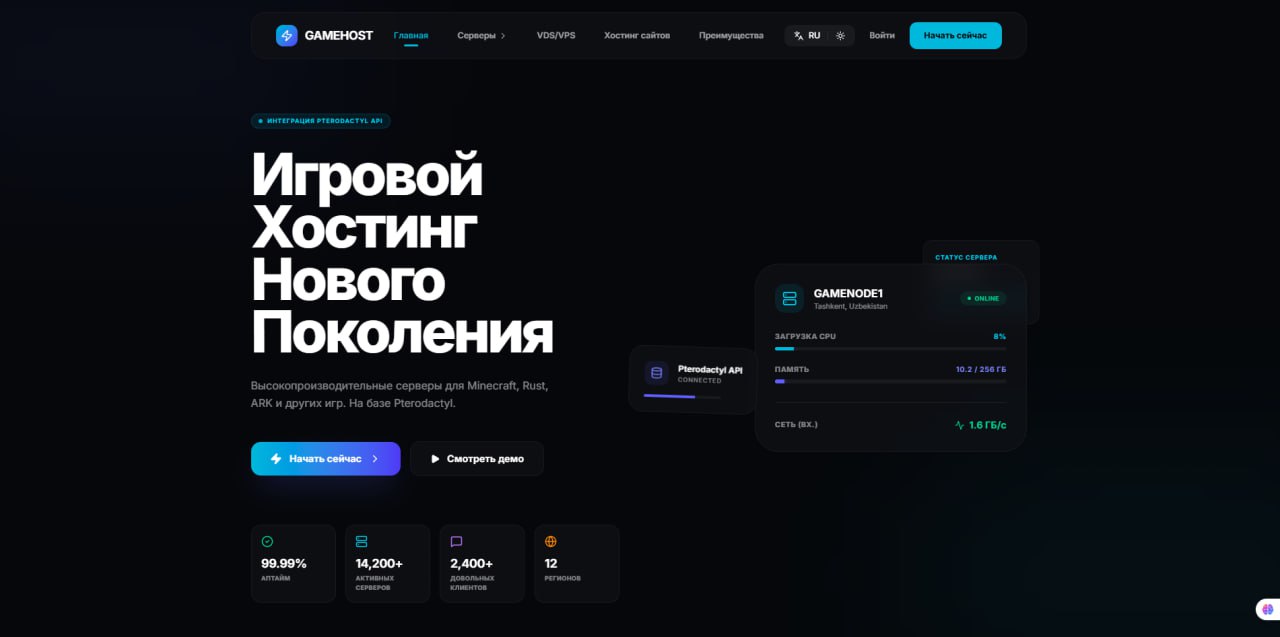 Игровая панель (GAMEPANEL) REACT JS + Интеграция к Pterodactyl panel