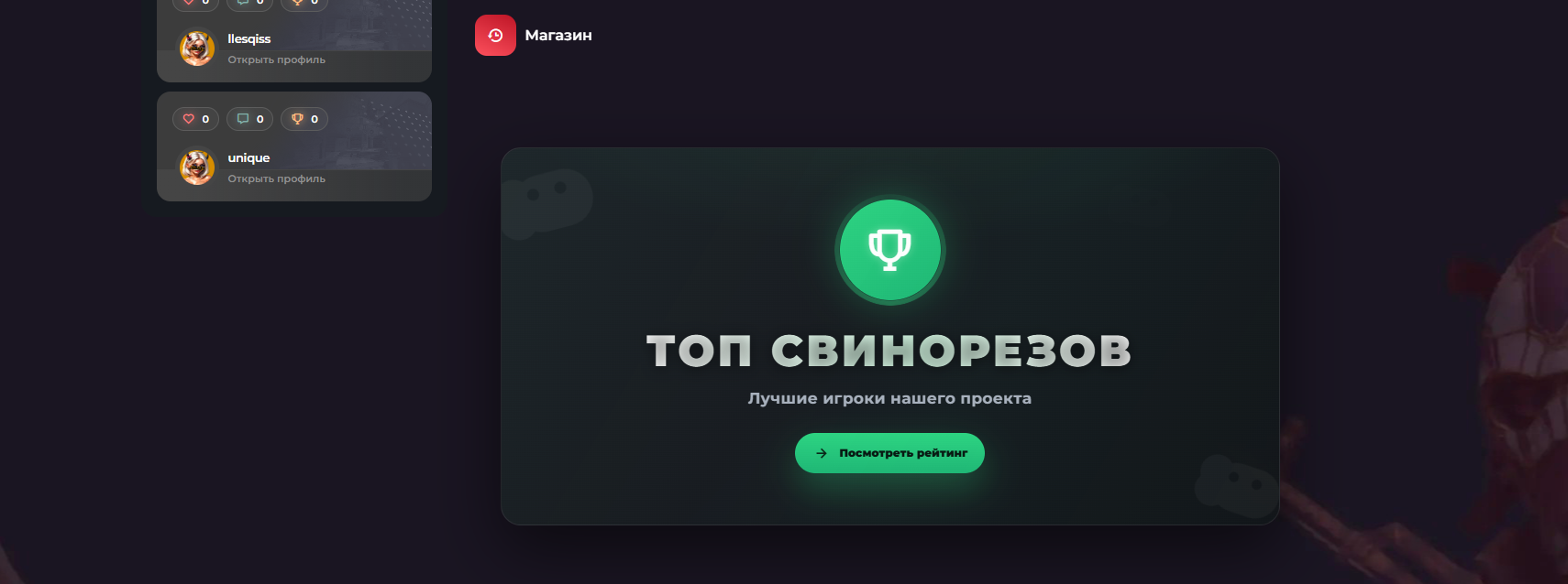 Баннер “Свинорезов”