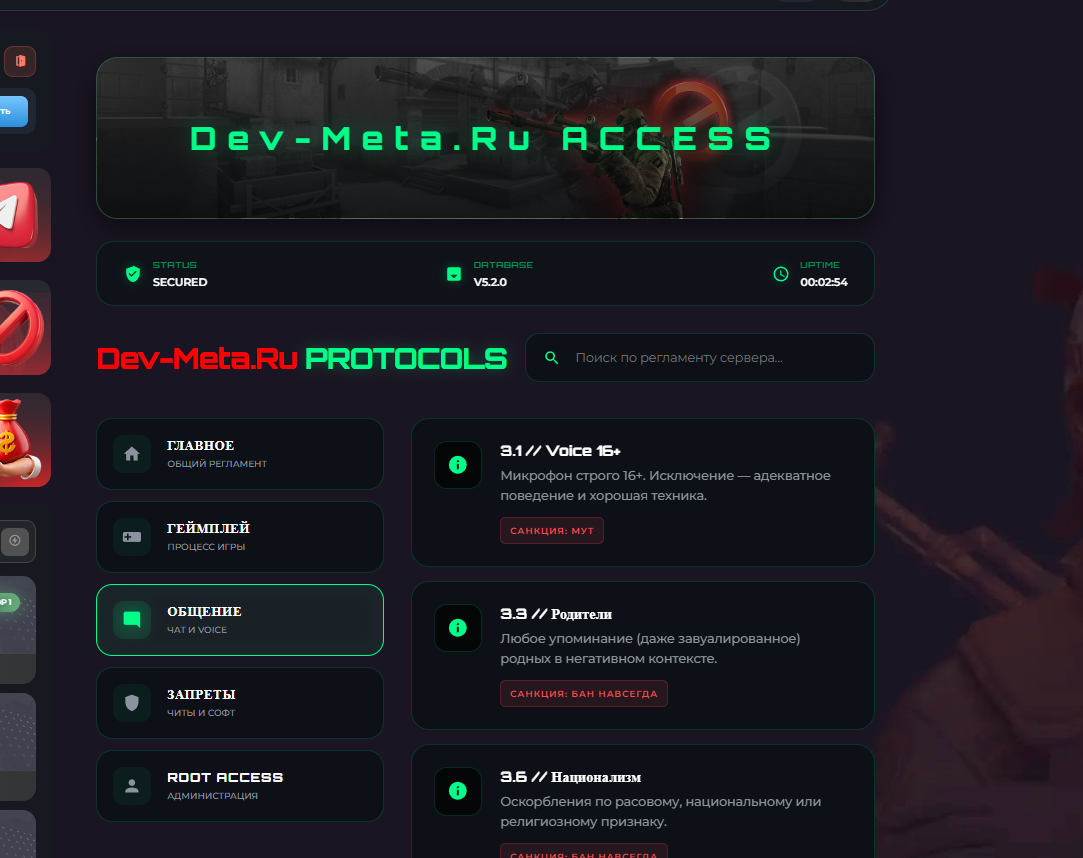 Интерактивные правила сервера