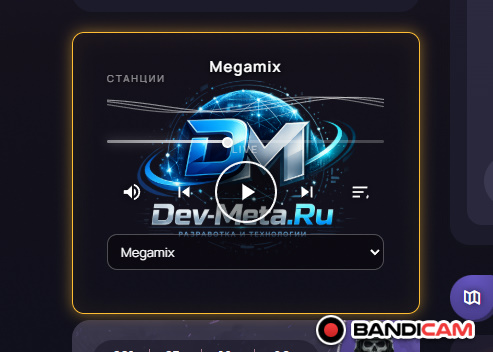 🎧 Радио-плеер для сайта